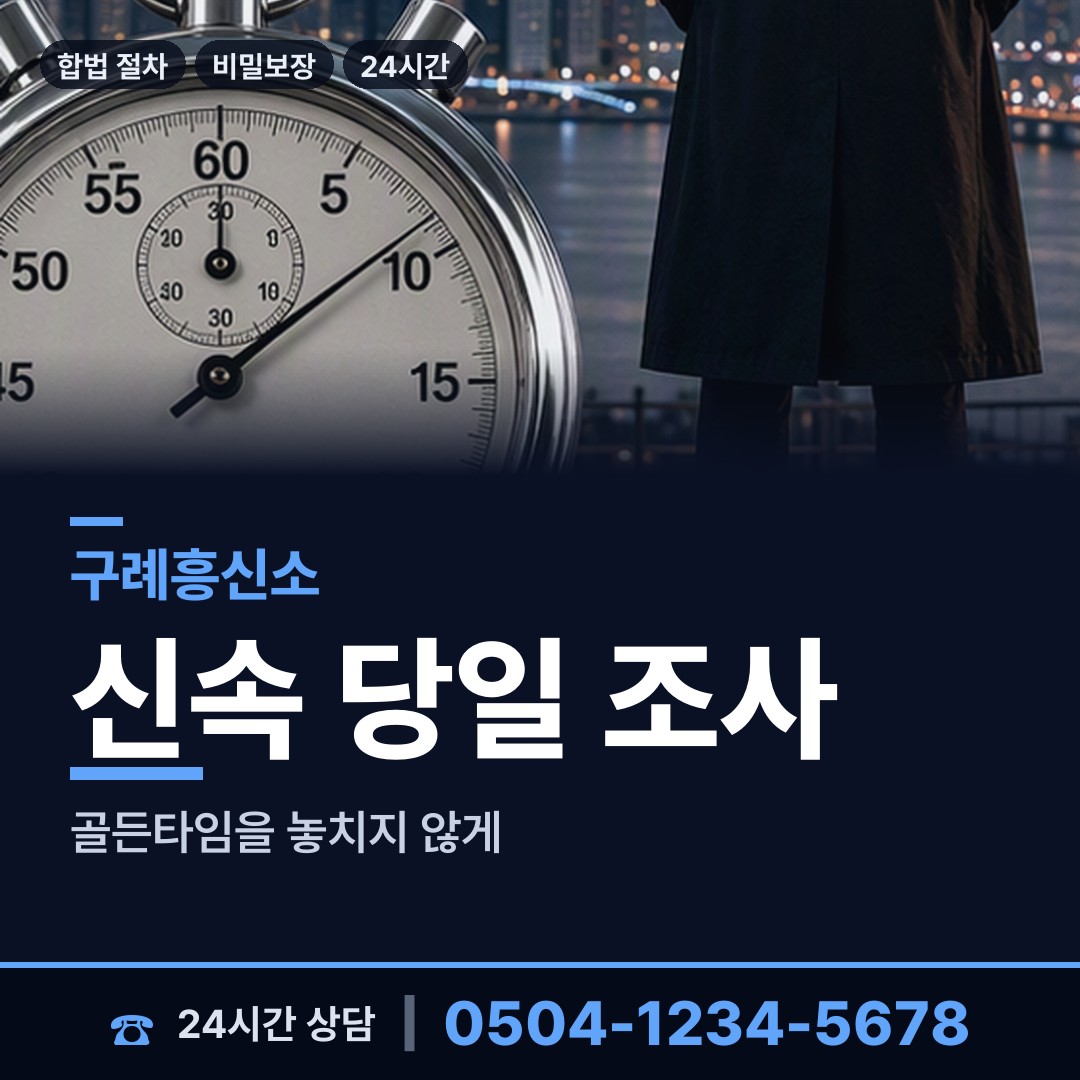 구례 마산면 탐정사무소 상담 안내
