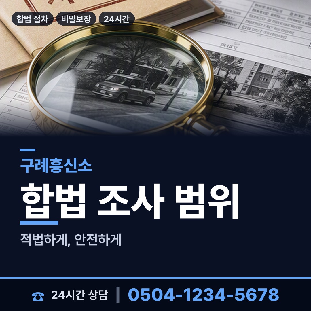 구례 마산면 법인신용조사 상담 안내