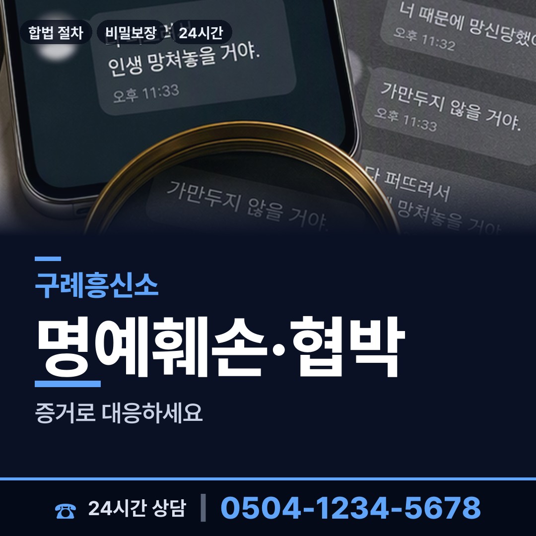 구례 마산면 온라인사기조사 상담 안내
