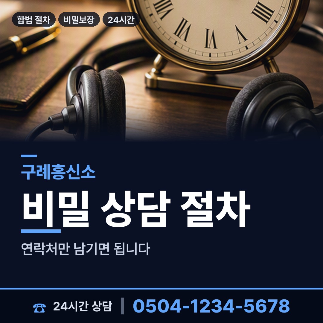 구례 마산면 부부탐정 상담 안내