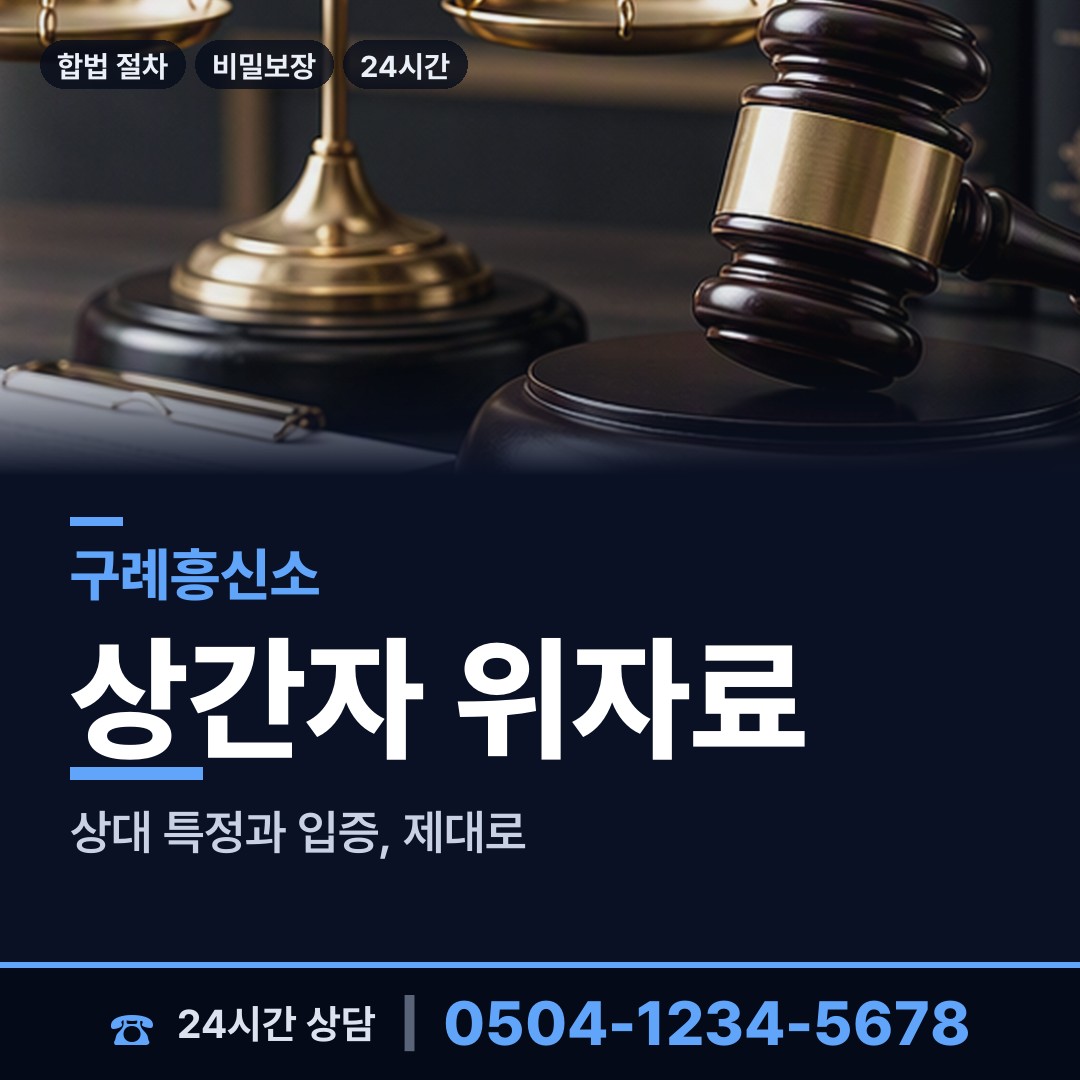 구례 마산면 부양료소송 상담 안내