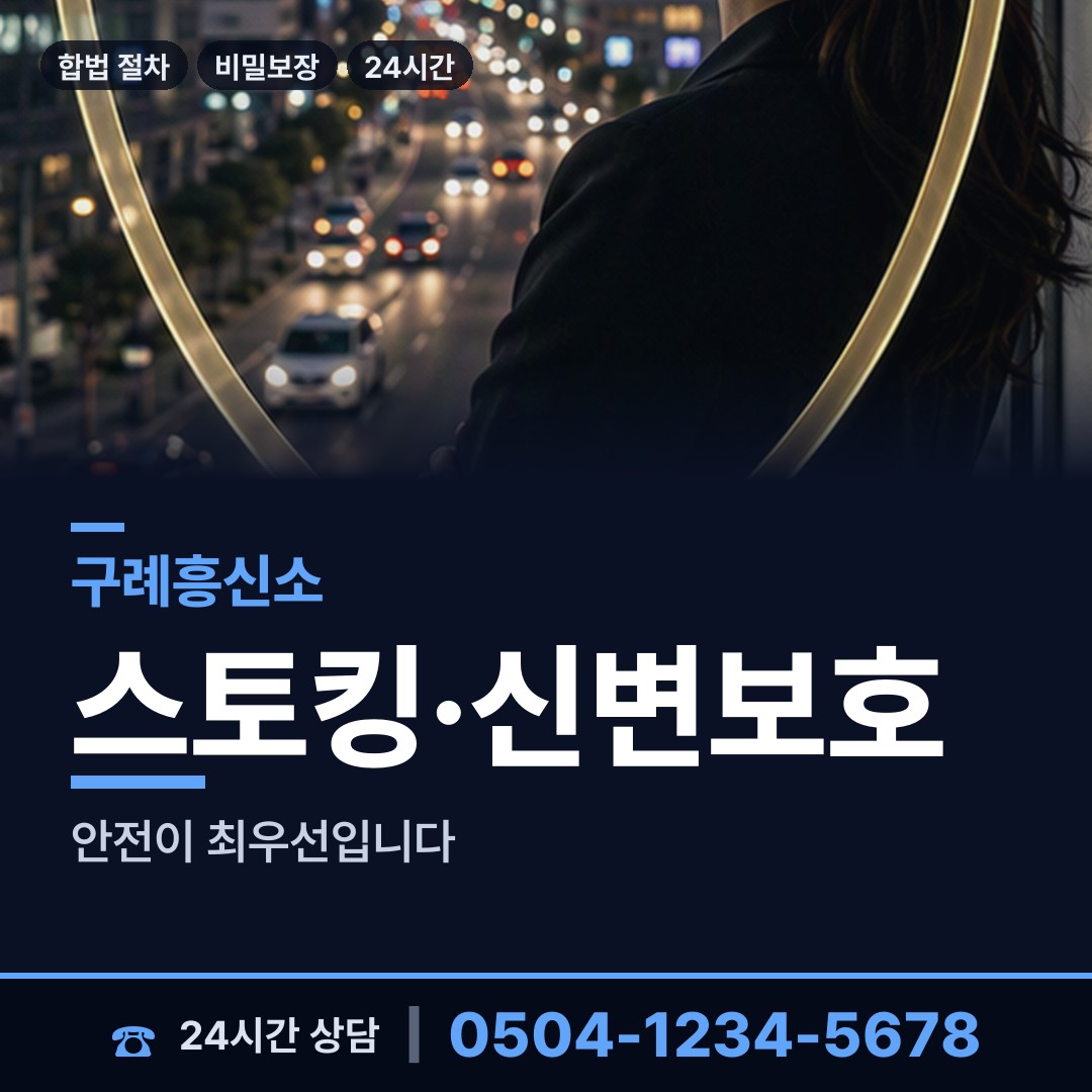 구례 마산면 탐정업체 상담 안내