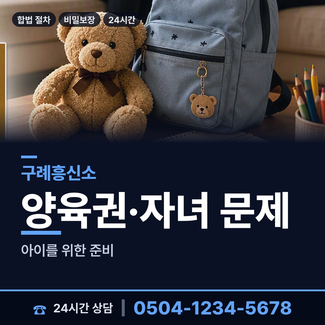 구례 마산면 민간조사업체 상담 안내